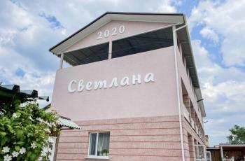 Гостевой дом Svetlanа / Светлана