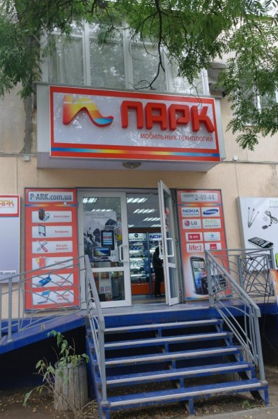 Магазин Телефонов Парк Севастополь