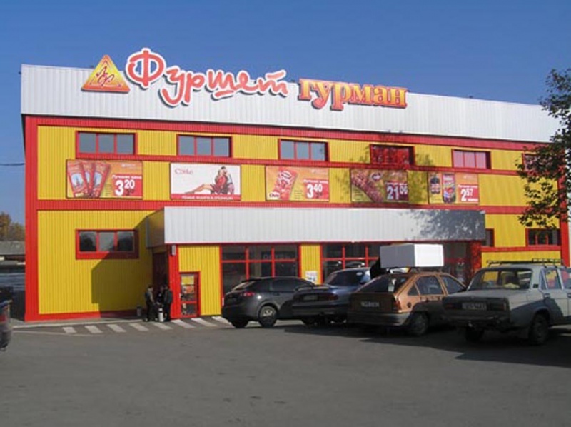 Ковпака 3 Севастополь Магазины